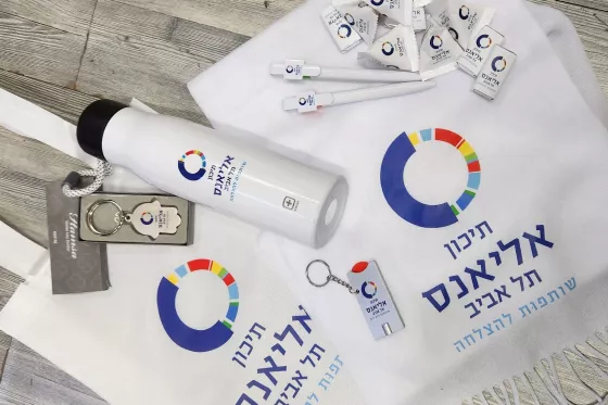 קיט ממותג לתיכון אליאנס תל אביב בקבוק תיק בד עטים ומחזיק מפתחות